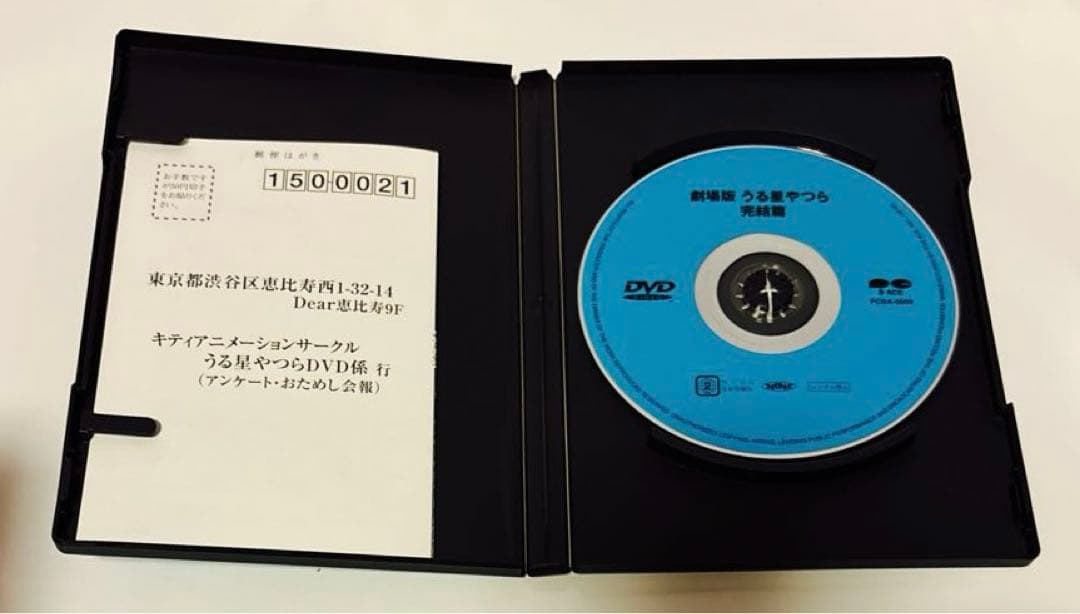 DVD 劇場版 うる星やつら～完結編('88キティ・フィルム)