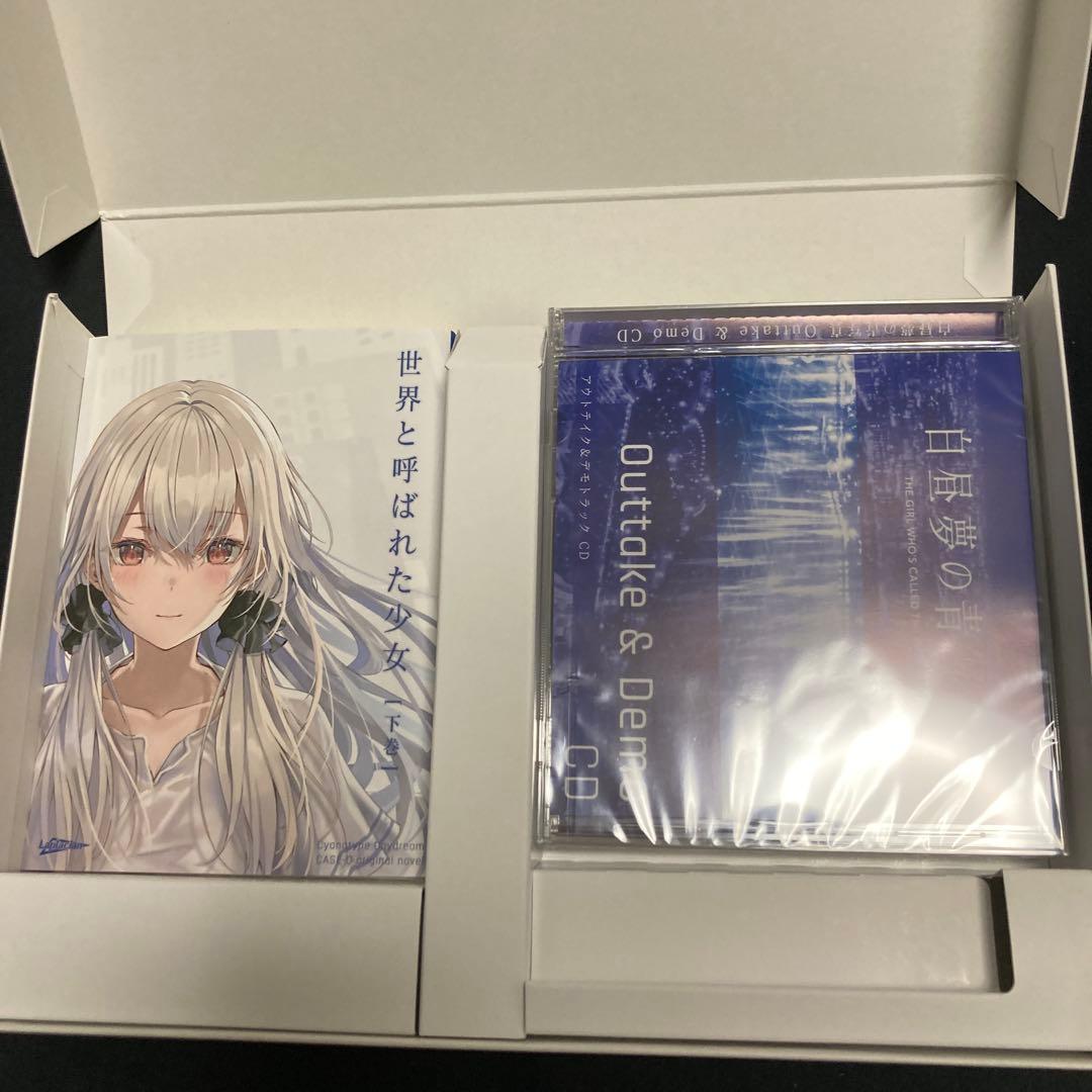 白昼夢の青写真 コレクターズ・ボックス