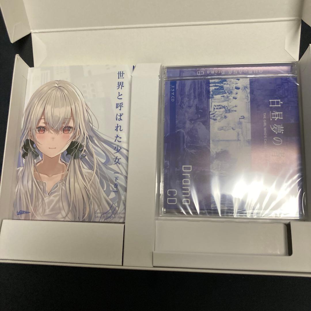 白昼夢の青写真 コレクターズ・ボックス