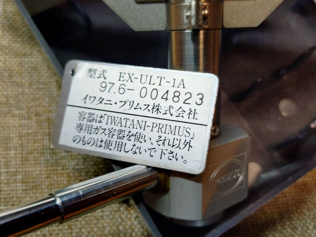 PRIMUS EX-ULT-1A シングルバーナー