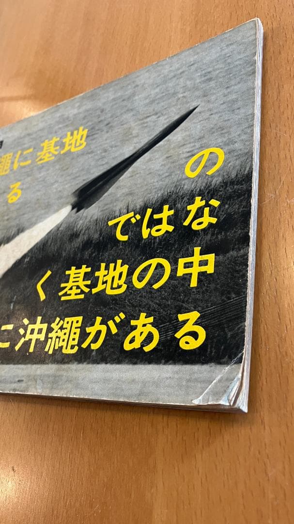 【古書】東松照明『写真集　OKINAWA沖縄OKINAWA 』
