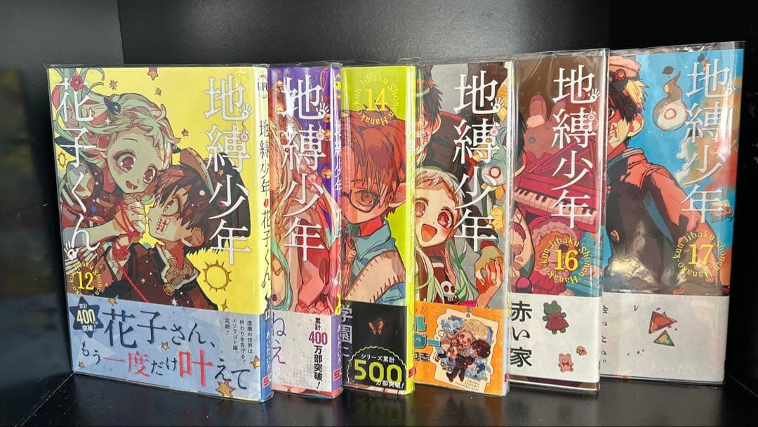 a*a様 地縛少年花子くん 漫画全巻セット