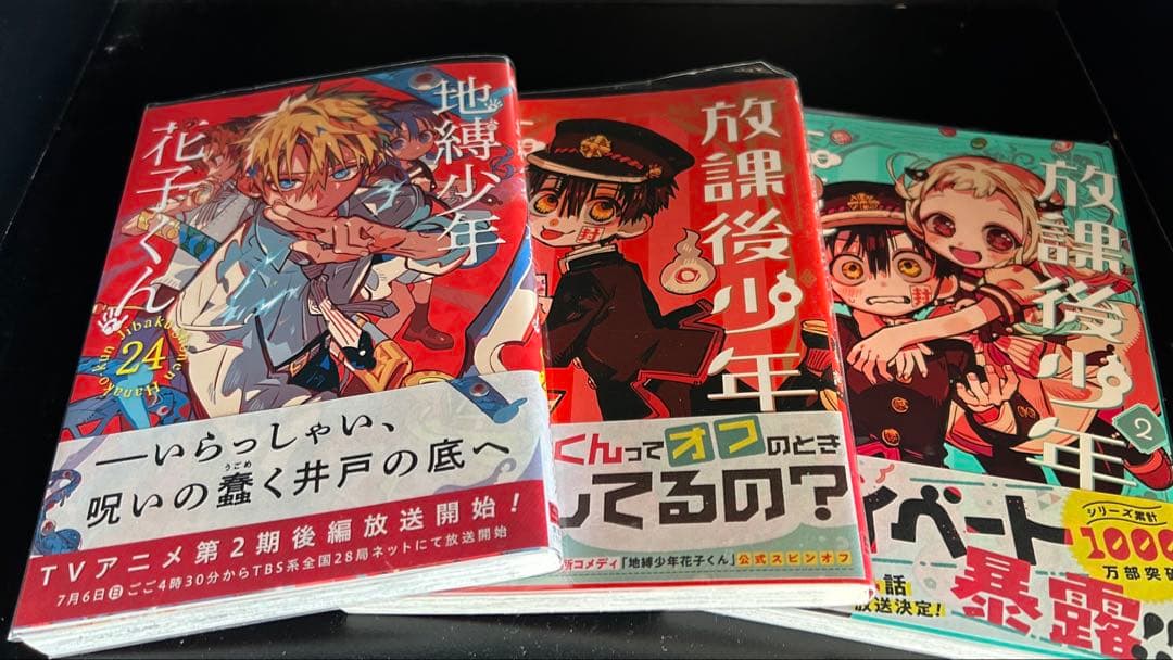 a*a様 地縛少年花子くん 漫画全巻セット