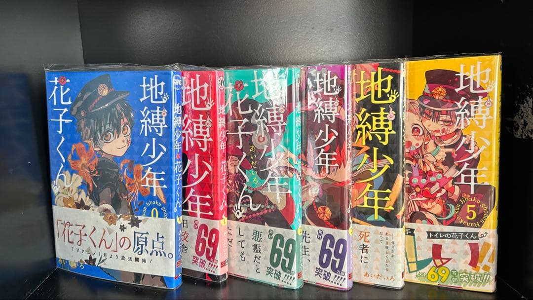 a*a様 地縛少年花子くん 漫画全巻セット