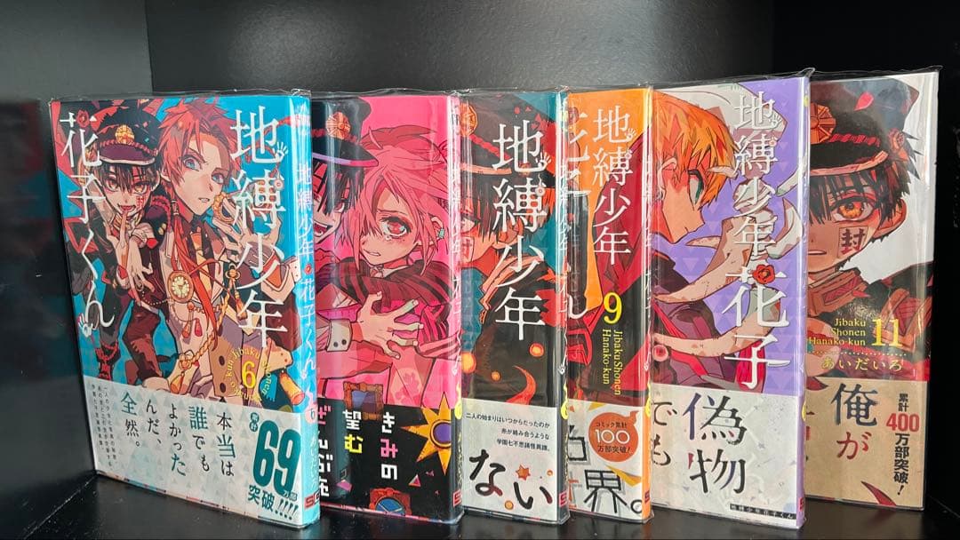 a*a様 地縛少年花子くん 漫画全巻セット