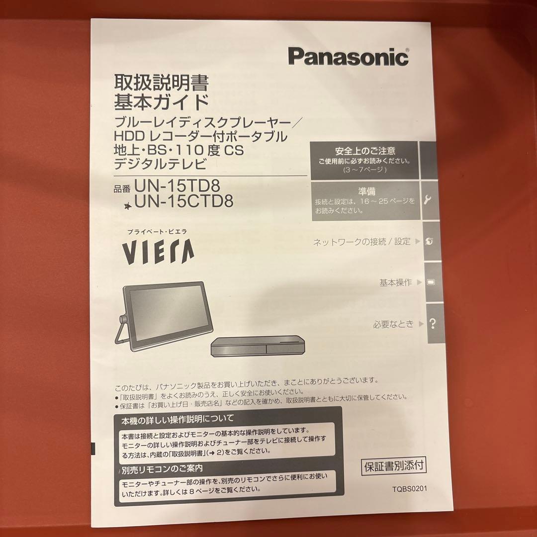 Panasonic ポータブルテレビ プライベート・ビエラ UN-15TD8