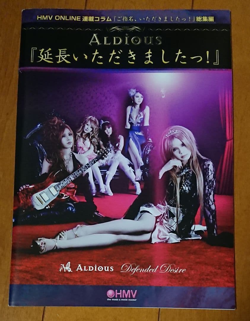 アルディアス Aldious / HMV ONLINE　連載コラム（特典）