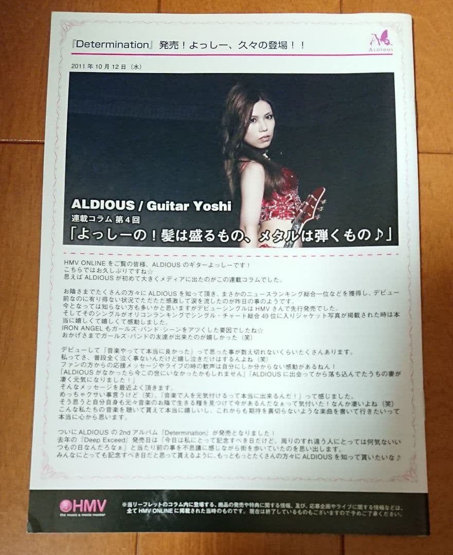アルディアス Aldious / HMV ONLINE　連載コラム（特典）