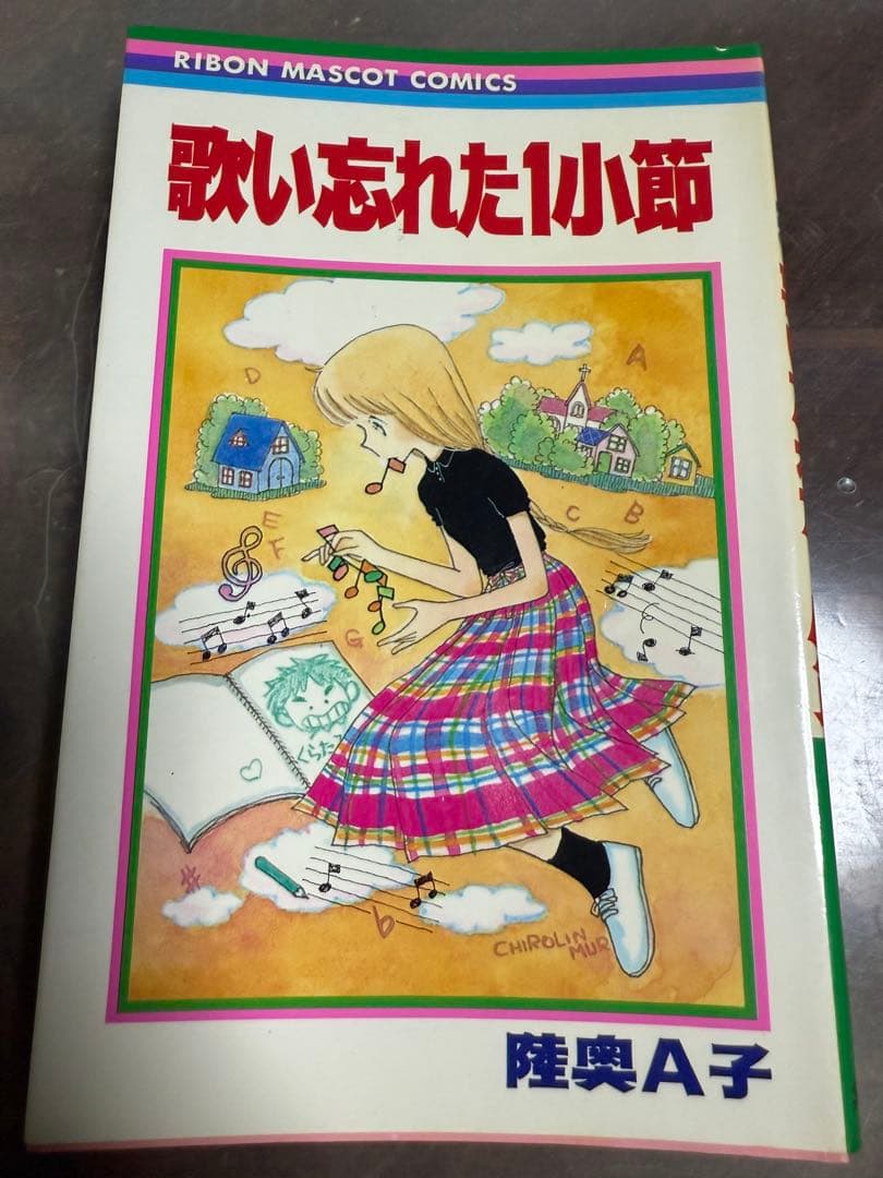 陸奥A子_漫画 5冊セット_りぼん_RIBON MASCOT COMICS