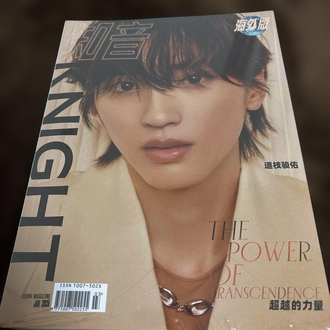 道枝駿佑　KNIGHT 中国雑誌　ポスター　チェキ風フォトカード付