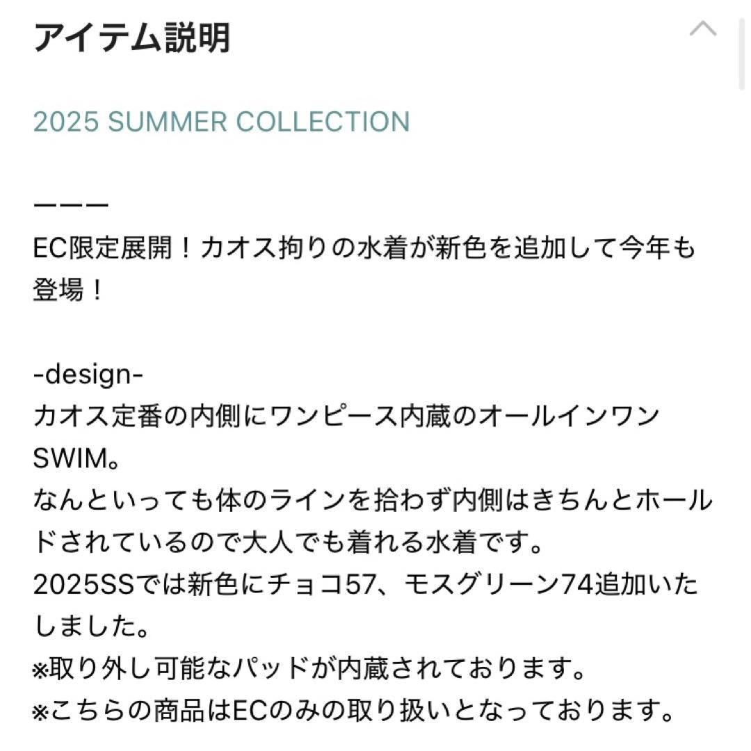 chaos カオス 新品 EC限定サントリーニSWIMオールインワン 黒