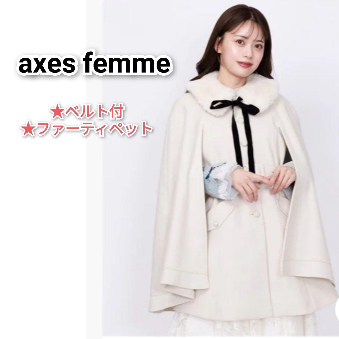axes femme ファー襟付き ケープコート ベルト付き オフホワイト