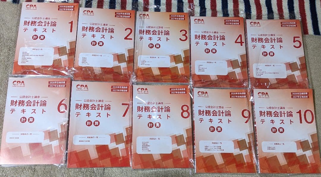 【最新版】CPA財務計算テキスト