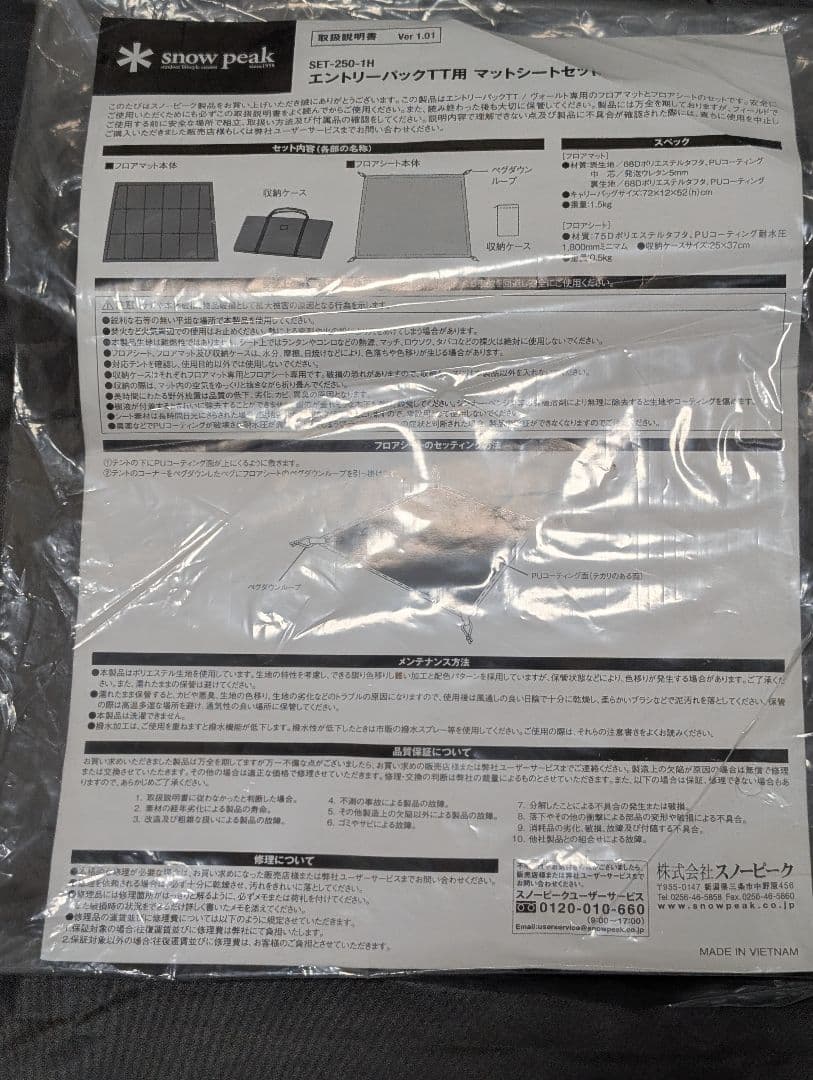 スノーピーク エントリーパックTT マットシートセット