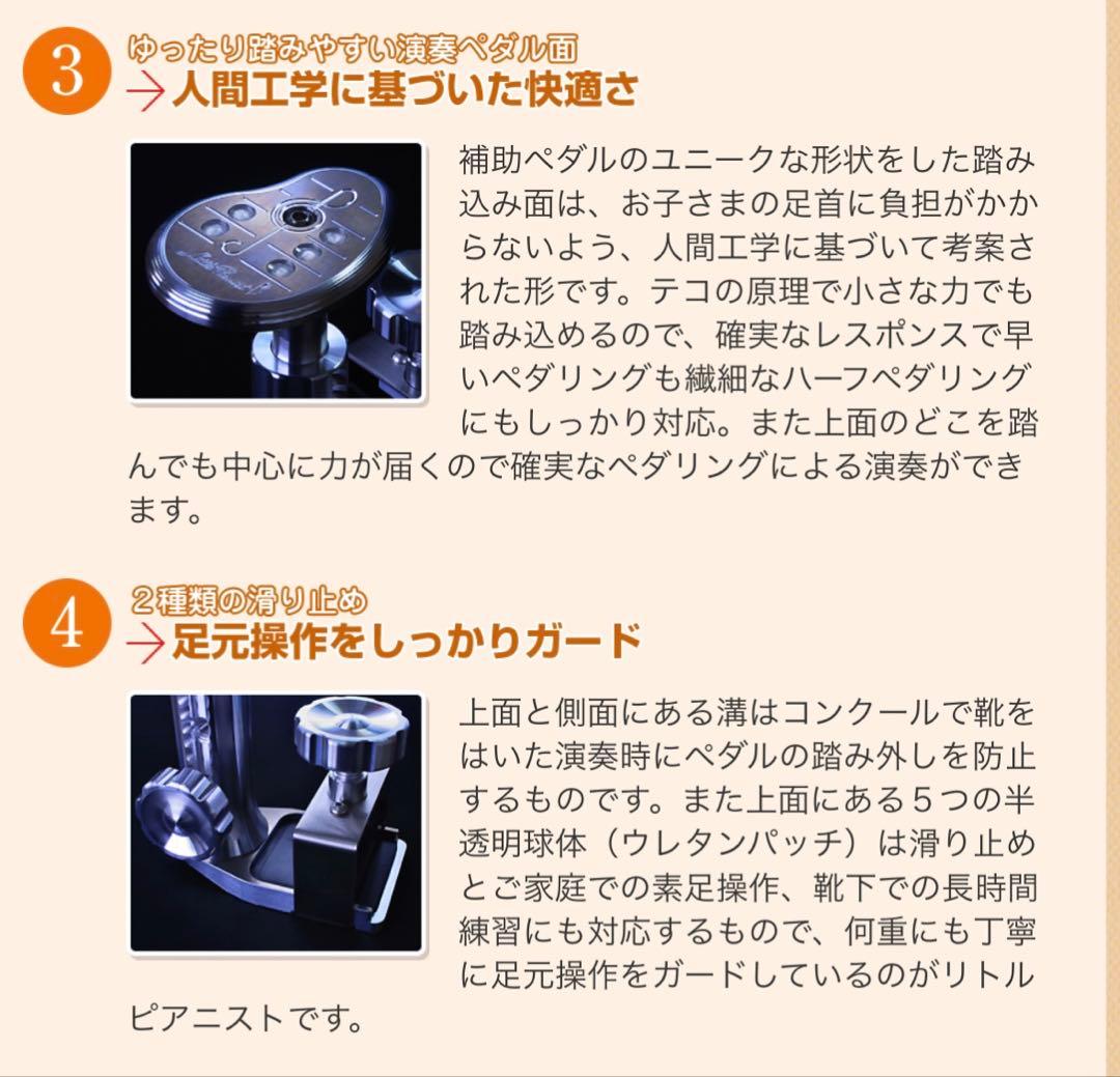 ピアノ　アシストペダル　リトルピアニスト　山陽製作所　スーパーキッズ仕様