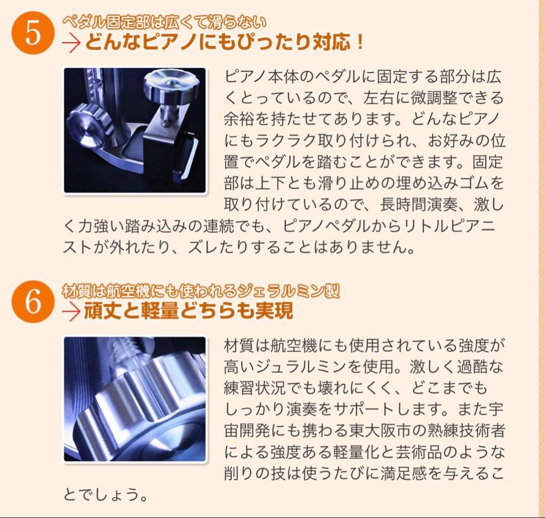 ピアノ　アシストペダル　リトルピアニスト　山陽製作所　スーパーキッズ仕様