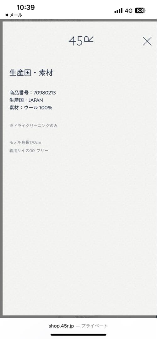 45R シェッドランド網柄パッチワークのチュニック