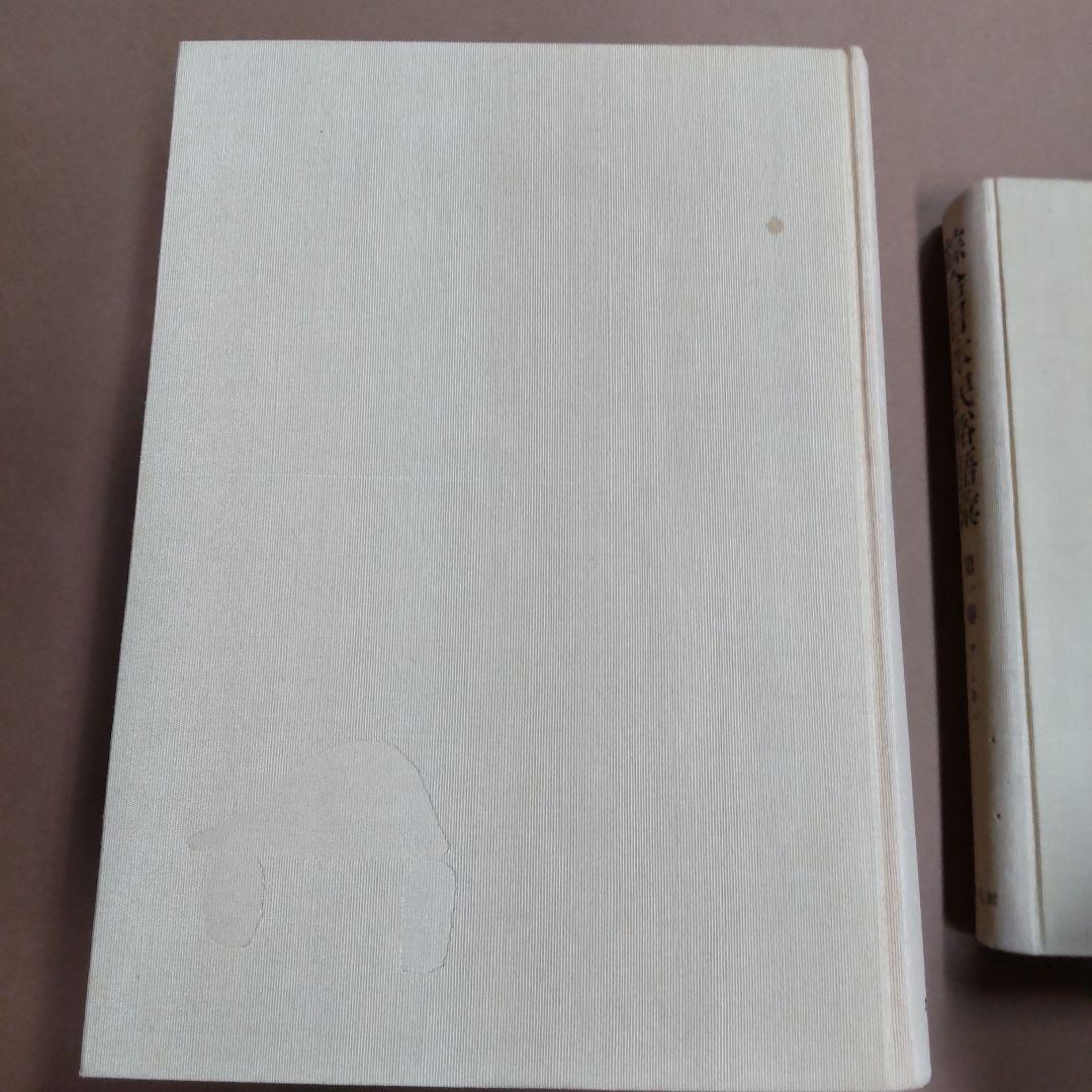 総合日本民俗語彙 ５巻セット　平凡社