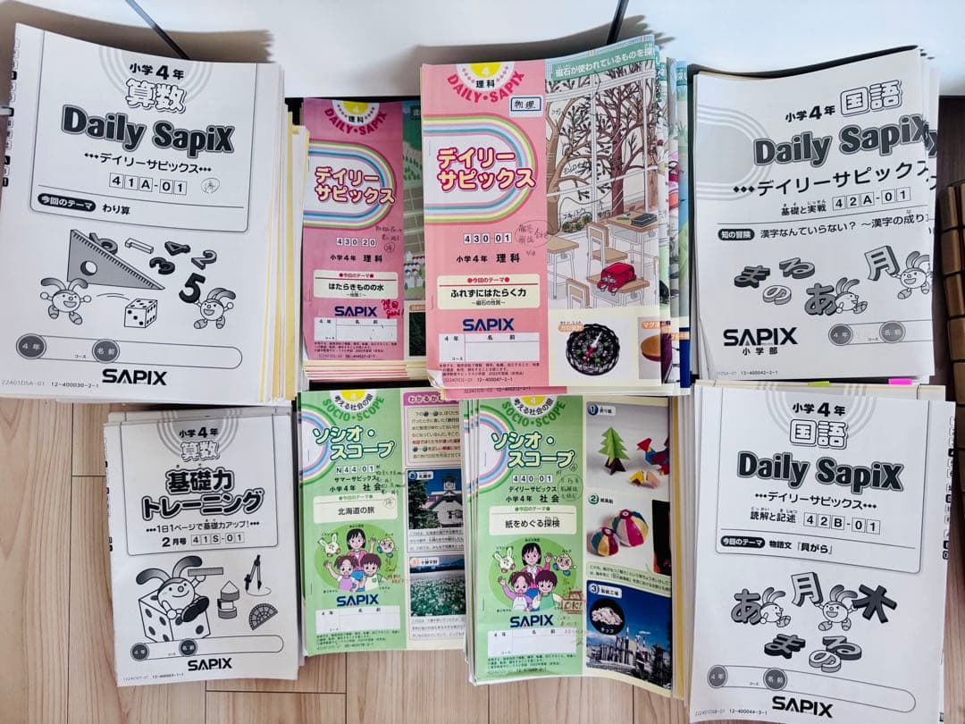 サピックス SAPIX最新小学4年生2022年度 一年分フルセット欠け番なし