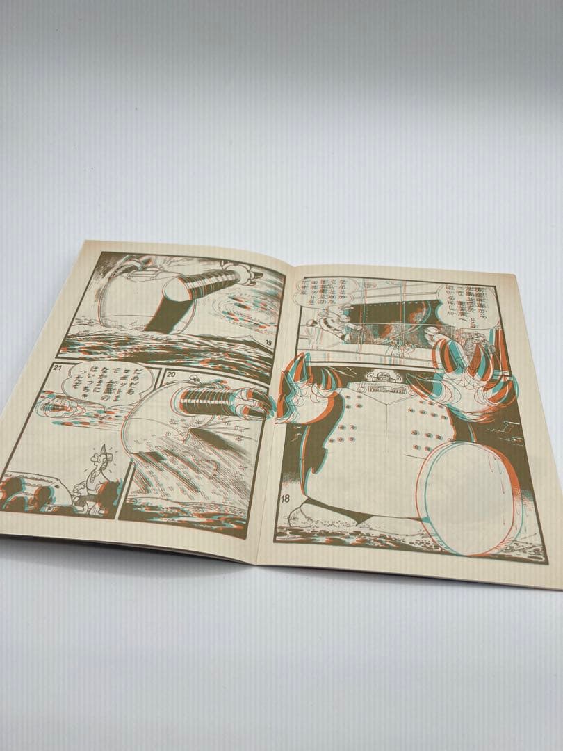 【鉄腕アトム　とびだすまんが　3D】レア希少複製立体メガネ付