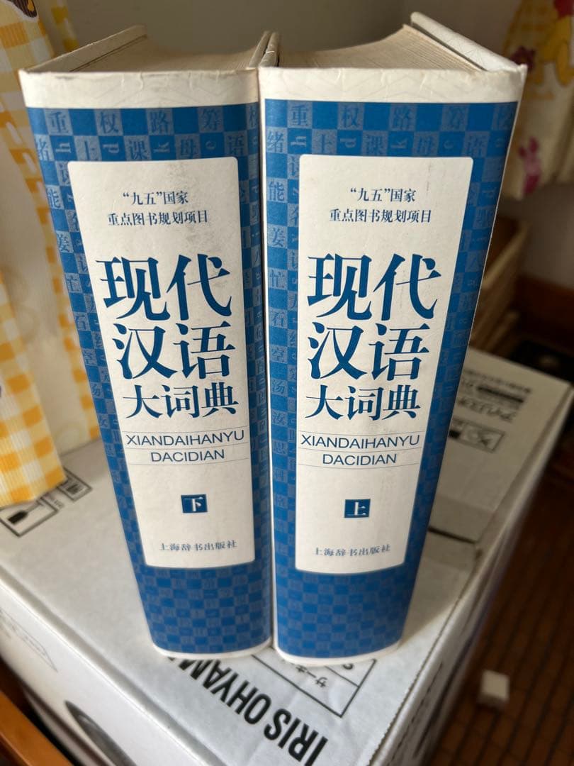 現代漢語大詞典 第1巻