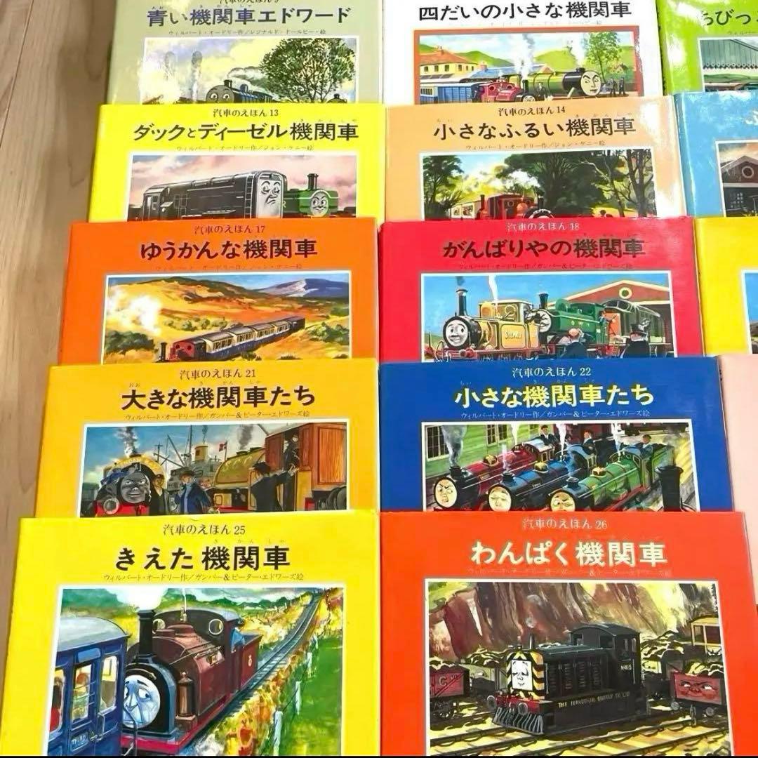美品！汽車のえほん　トーマス　絵本　絶版　レア　希少　読み聞かせ