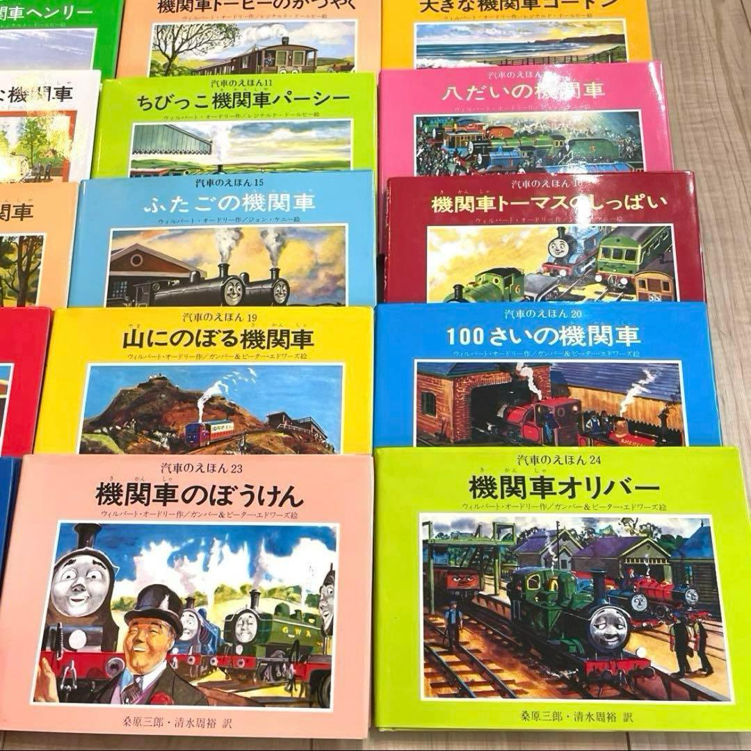 美品！汽車のえほん　トーマス　絵本　絶版　レア　希少　読み聞かせ