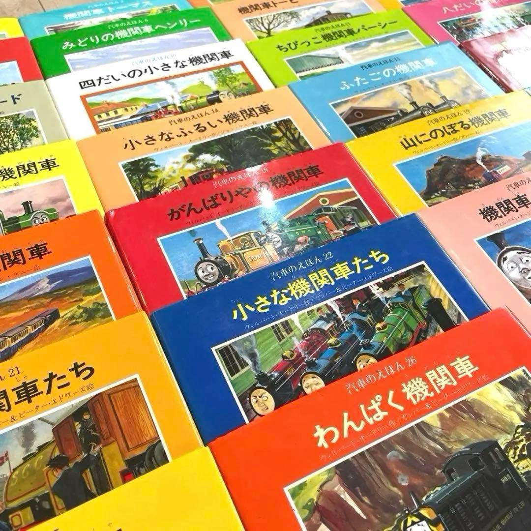 美品！汽車のえほん　トーマス　絵本　絶版　レア　希少　読み聞かせ