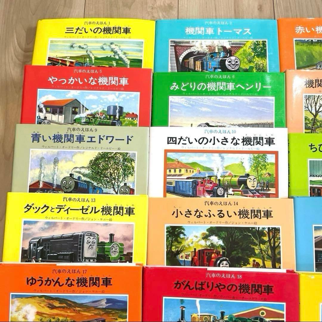 美品！汽車のえほん　トーマス　絵本　絶版　レア　希少　読み聞かせ