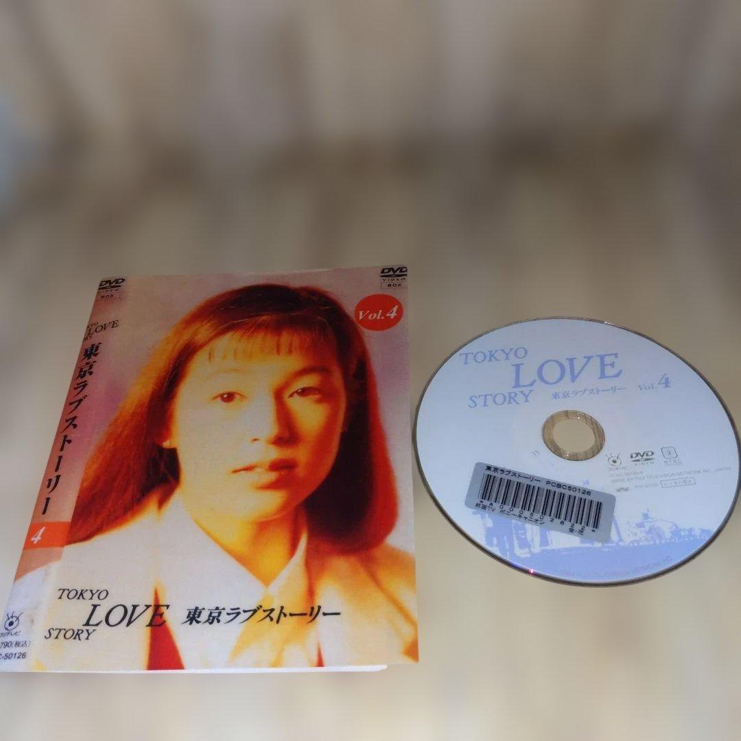 r3430東京ラブストーリーDVD BOX 全4巻セット 鈴木保奈美.織田裕二.
