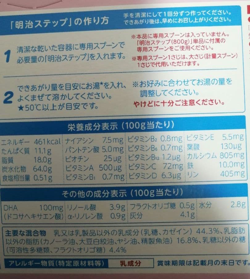「森永 チルミル 800g 6缶」「明治 ステップ 800g 2缶」　合計8缶