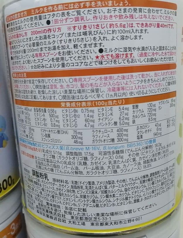 「森永 チルミル 800g 6缶」「明治 ステップ 800g 2缶」　合計8缶