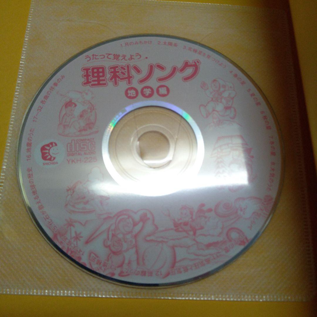 新品♪七田式 ★社会科&理科ソングCD ★5科目セット★匿名配送！七田ソングCD