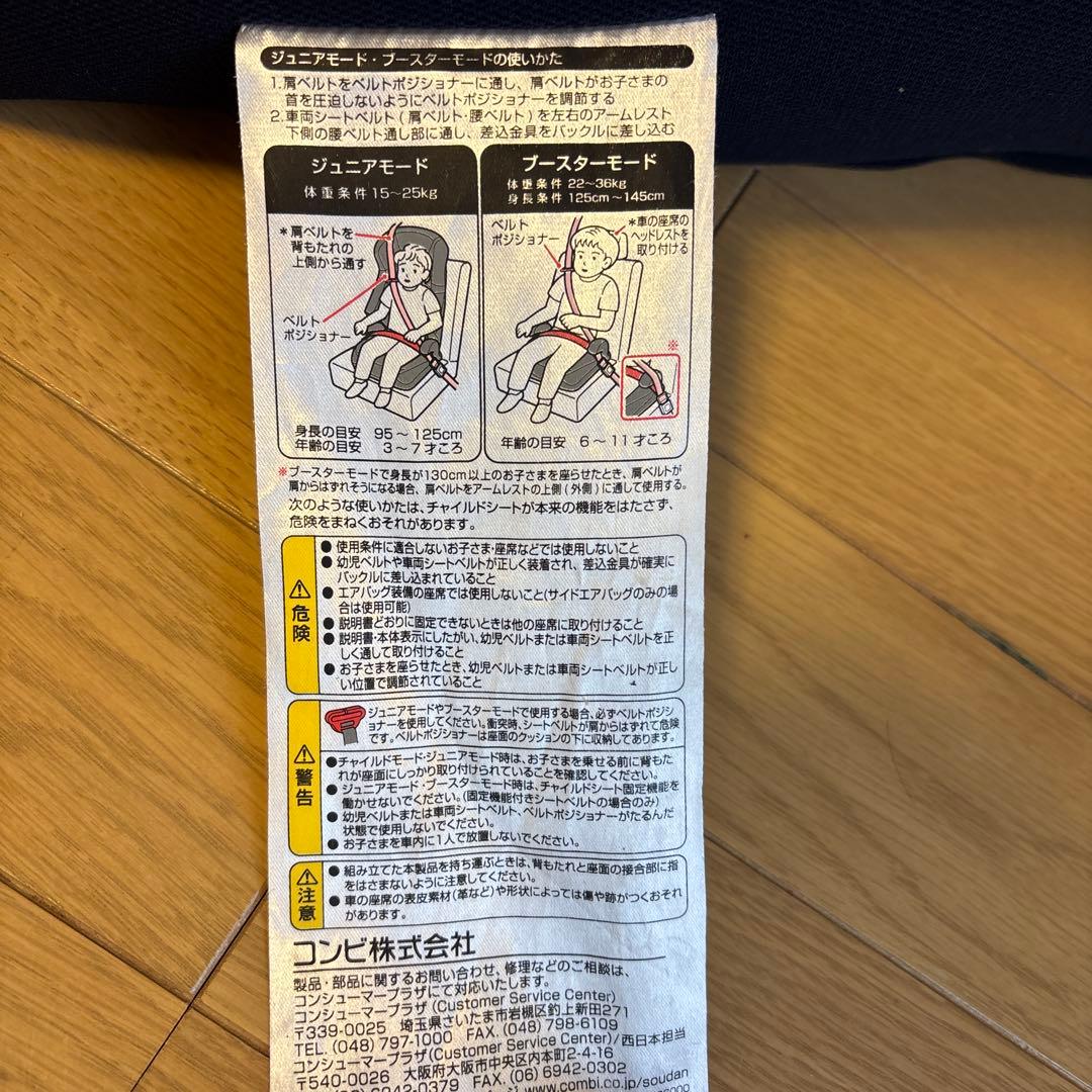 期間限定値下げ中Combi ジュニアシート ジョイトリップ エアスルー ネイビー