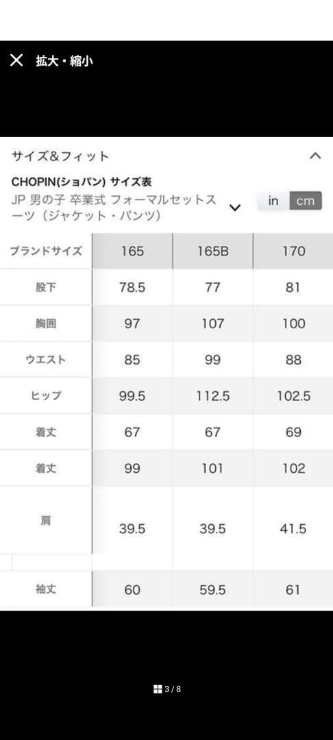 男子フォーマルスーツセット165㎝