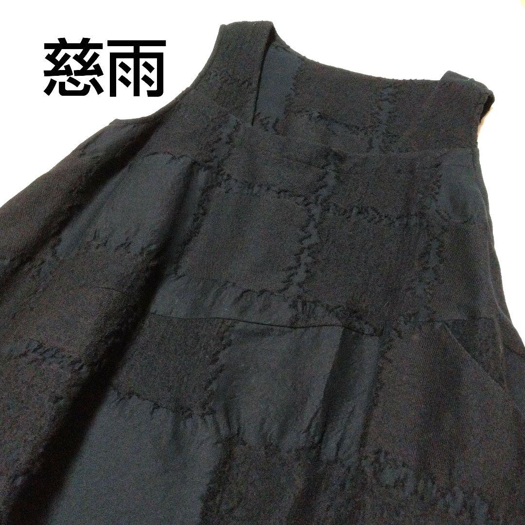 美品　慈雨　ワンピース　ウール　黒　L　センソユニコ