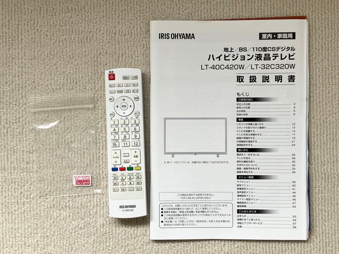 アイリスオーヤマ　液晶テレビ　LT-32C320W　21年製　白　ホワイト