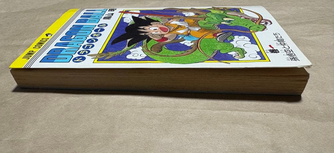 【最終値下げ】DRAGON BALL ドラゴンボール 初版 第1巻