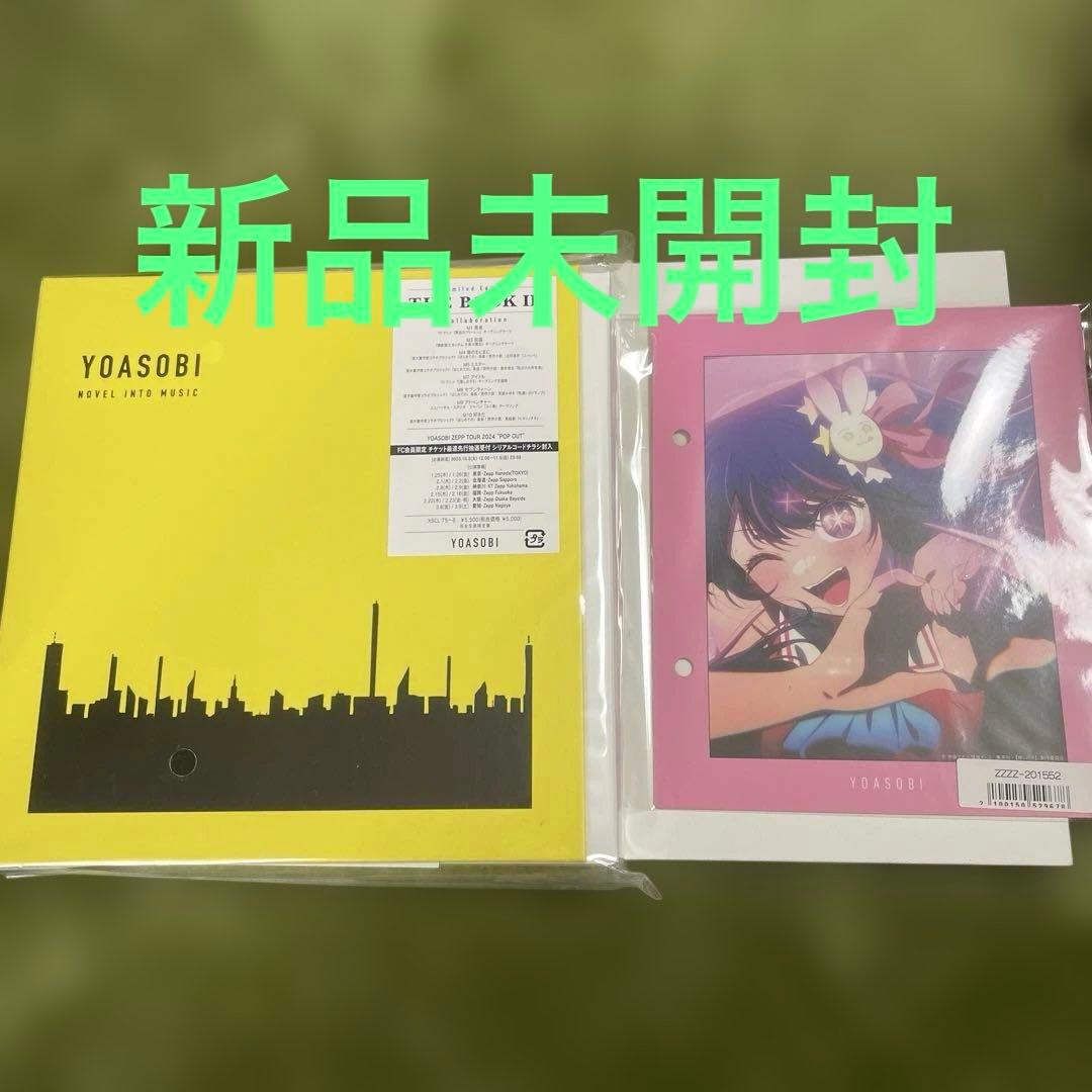 YOASOBI THE BOOK 3 CD 完全生産限定盤　特典付