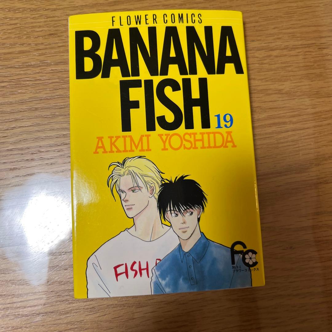 BANANA FISH 全19巻セット 吉田秋生