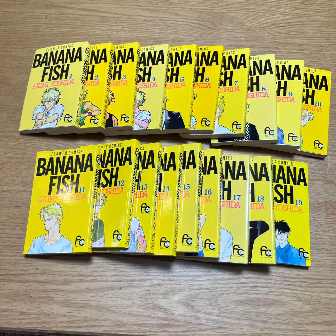 BANANA FISH 全19巻セット 吉田秋生
