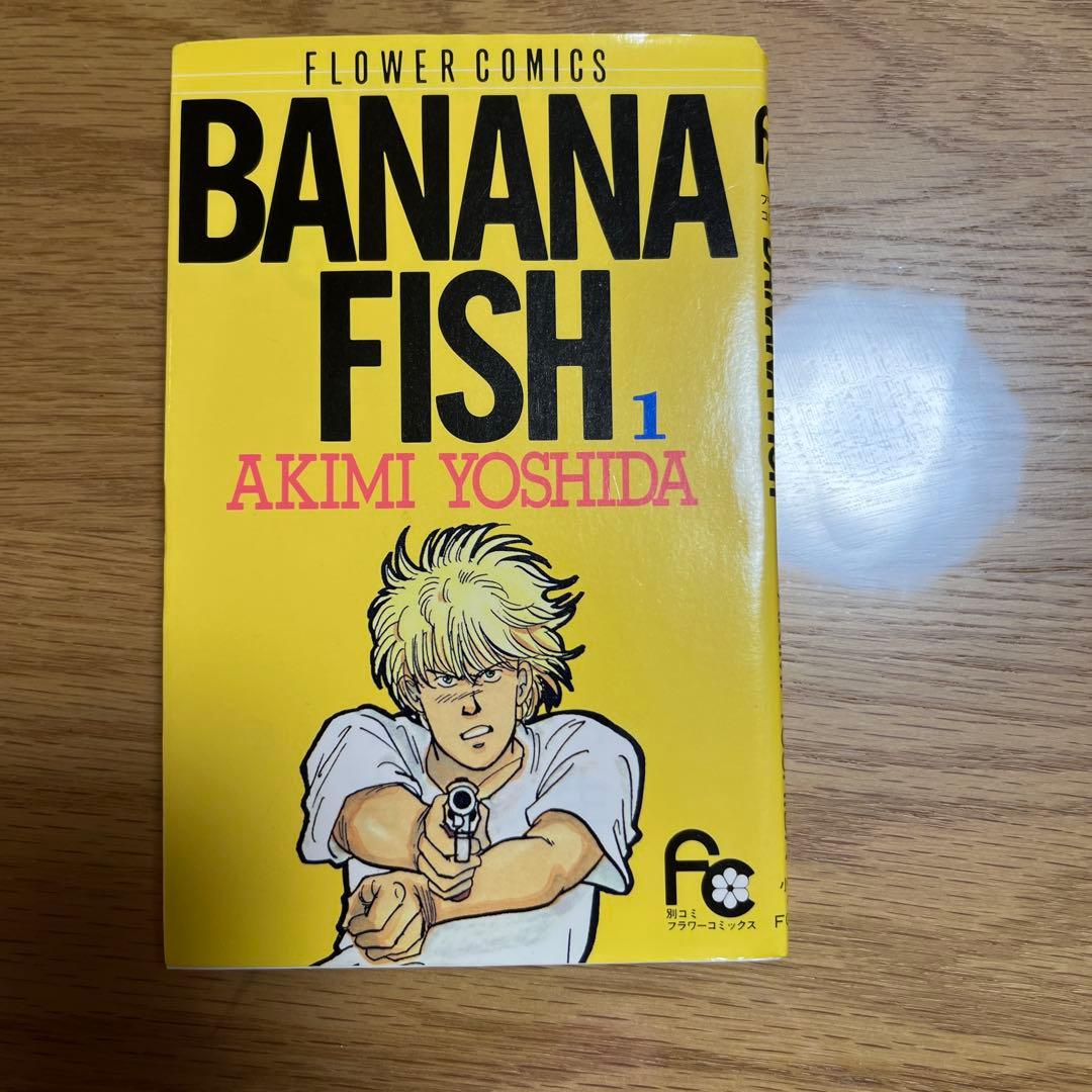 BANANA FISH 全19巻セット 吉田秋生