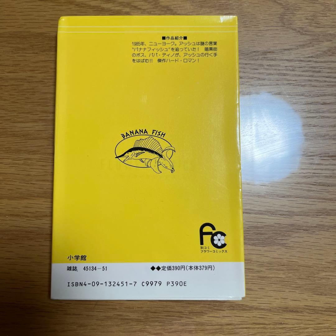 BANANA FISH 全19巻セット 吉田秋生