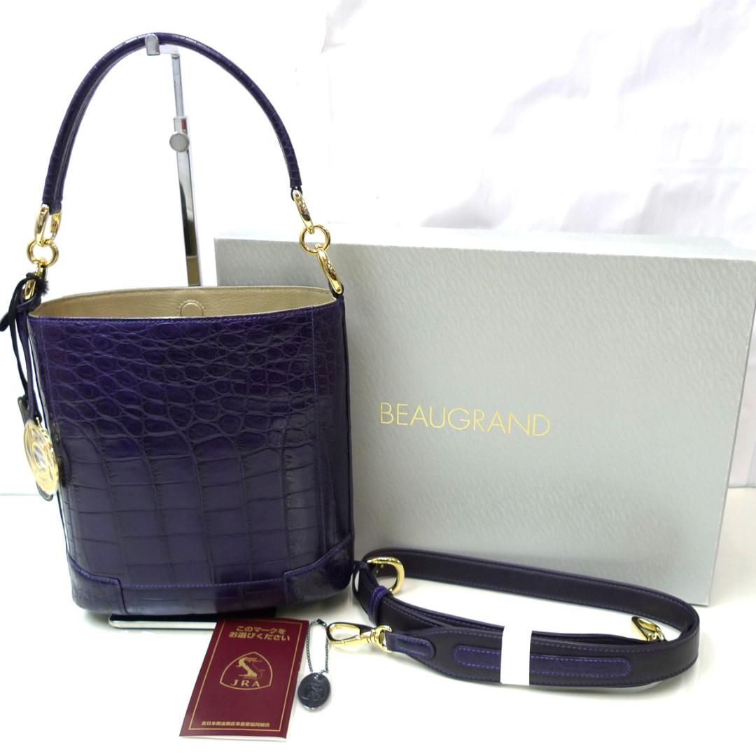 【未使用】BEAUGRAND　２WAYバッグ　クロコダイル　JRA公認　パープル