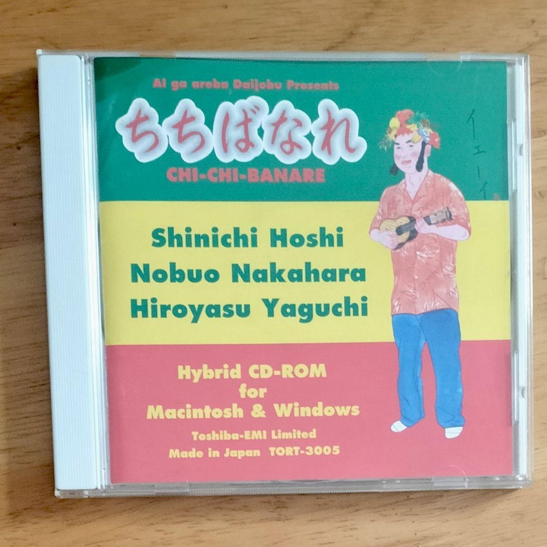 珍品　PCゲーム　ちちばなれ　ほししんいち　Windows　Mac　CD-ROM