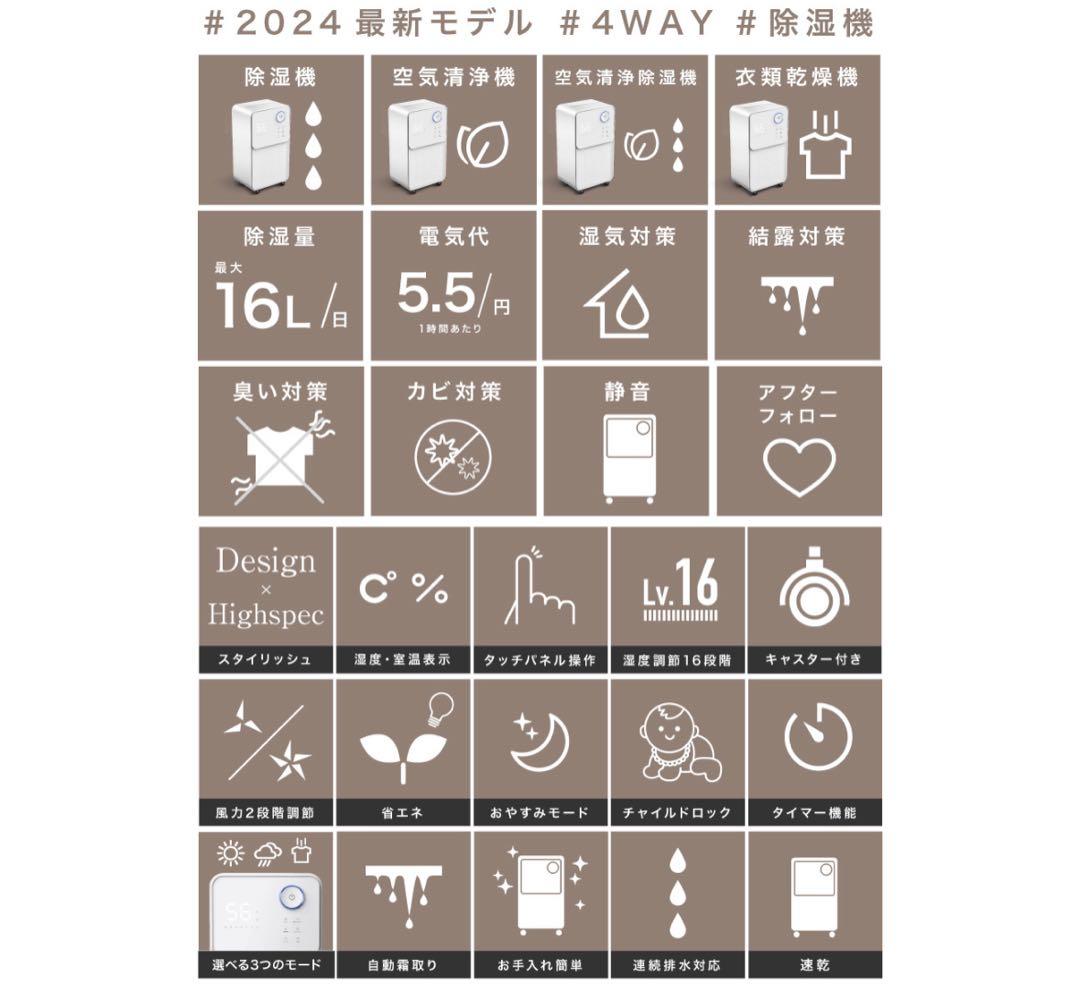超美品★2024年モデル 4WAY除湿機 最大16L