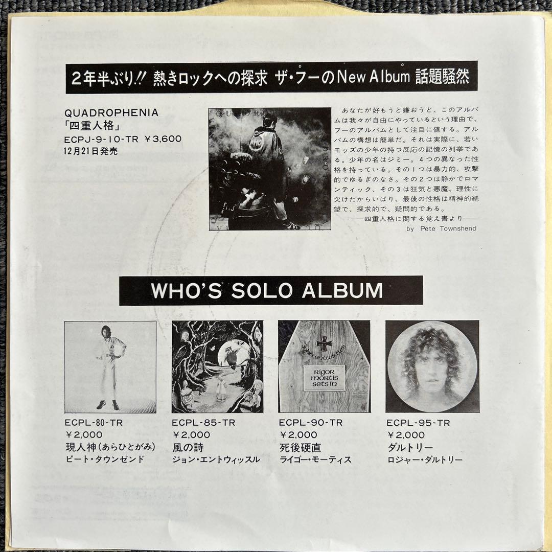 ザ・フー / リアル・ミー　EP