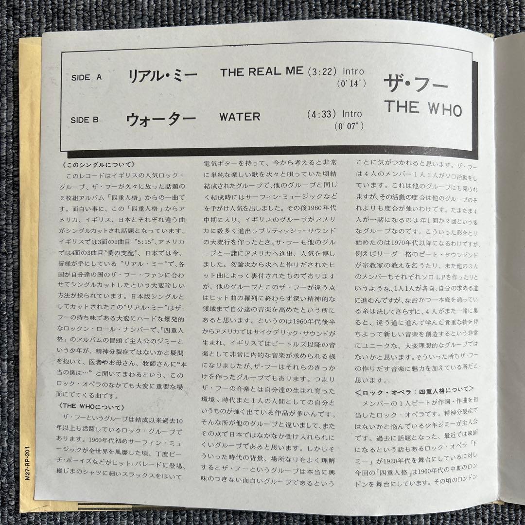 ザ・フー / リアル・ミー　EP