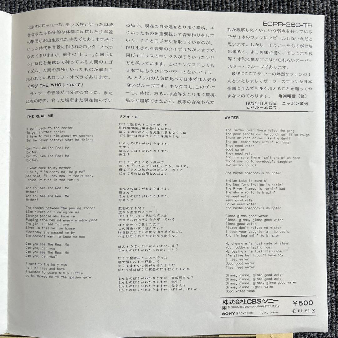 ザ・フー / リアル・ミー　EP