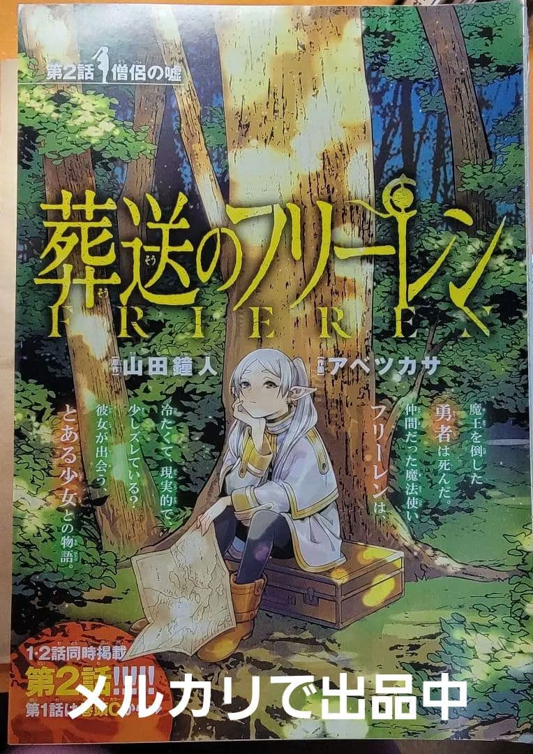 葬送のフリーレン　全話　切り抜き　カラー扉絵　グッズ、アニメ情報　作家コメント
